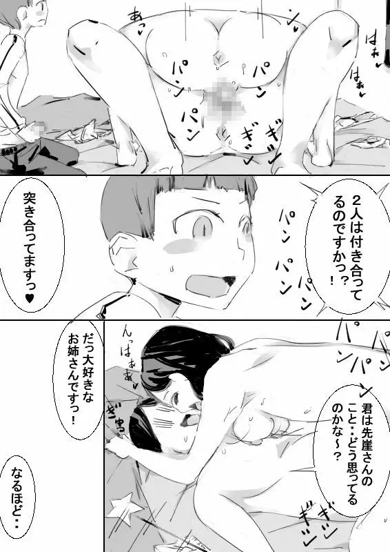 催眠アイテムでおねショタ子作りさせて、その子供と子作り Page.16