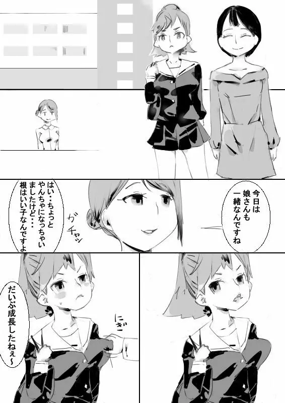 催眠アイテムでおねショタ子作りさせて、その子供と子作り Page.7