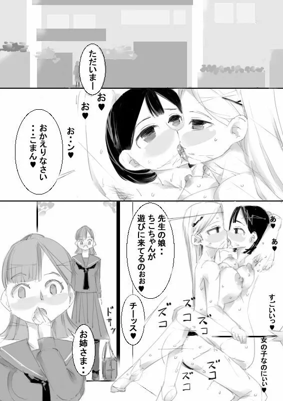 催眠アイテムでおねショタ子作りさせて、その子供と子作り Page.71