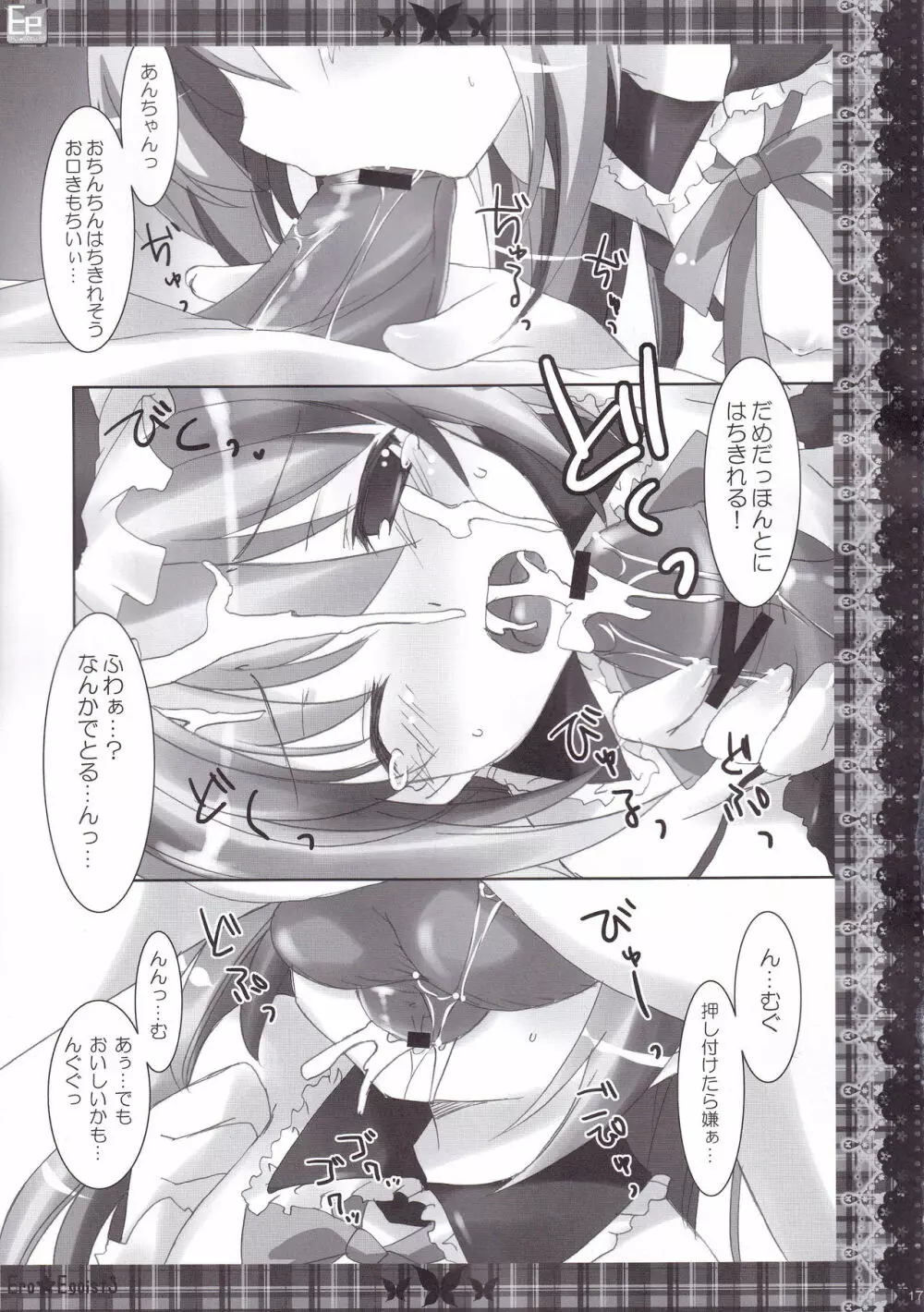 ERO☆EGOIST 3 Page.16