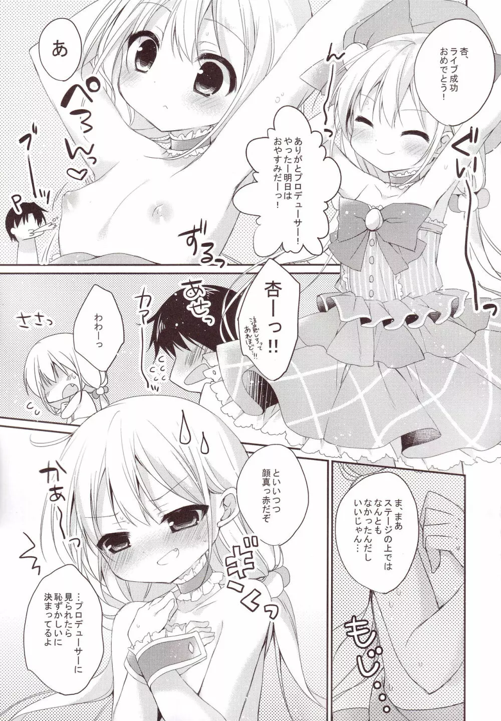 あいいろモバマス総集編 Page.102