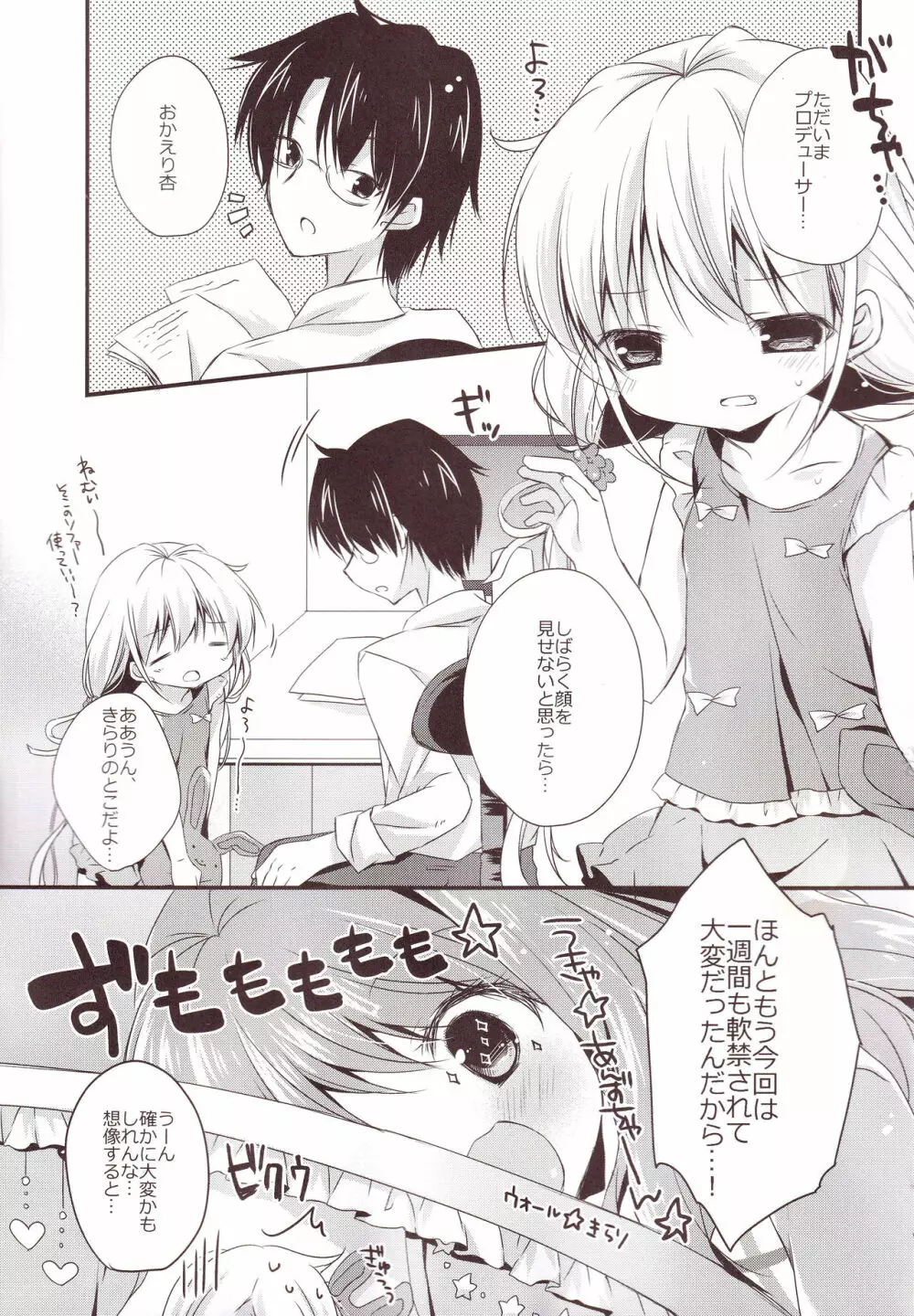 あいいろモバマス総集編 Page.54