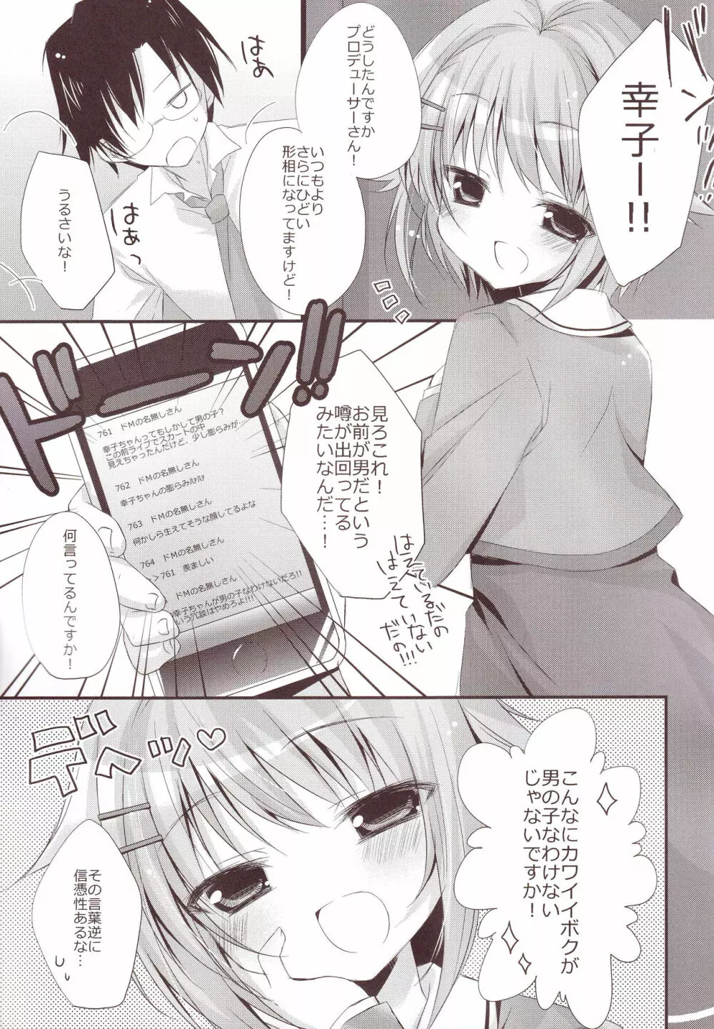 あいいろモバマス総集編 Page.6