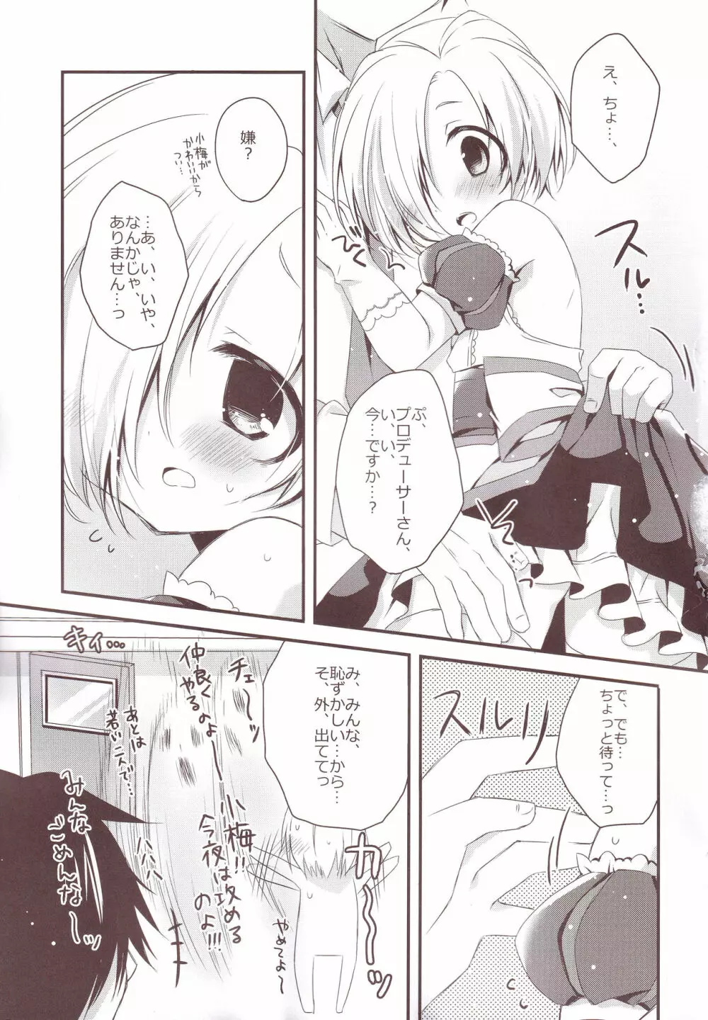 あいいろモバマス総集編 Page.74