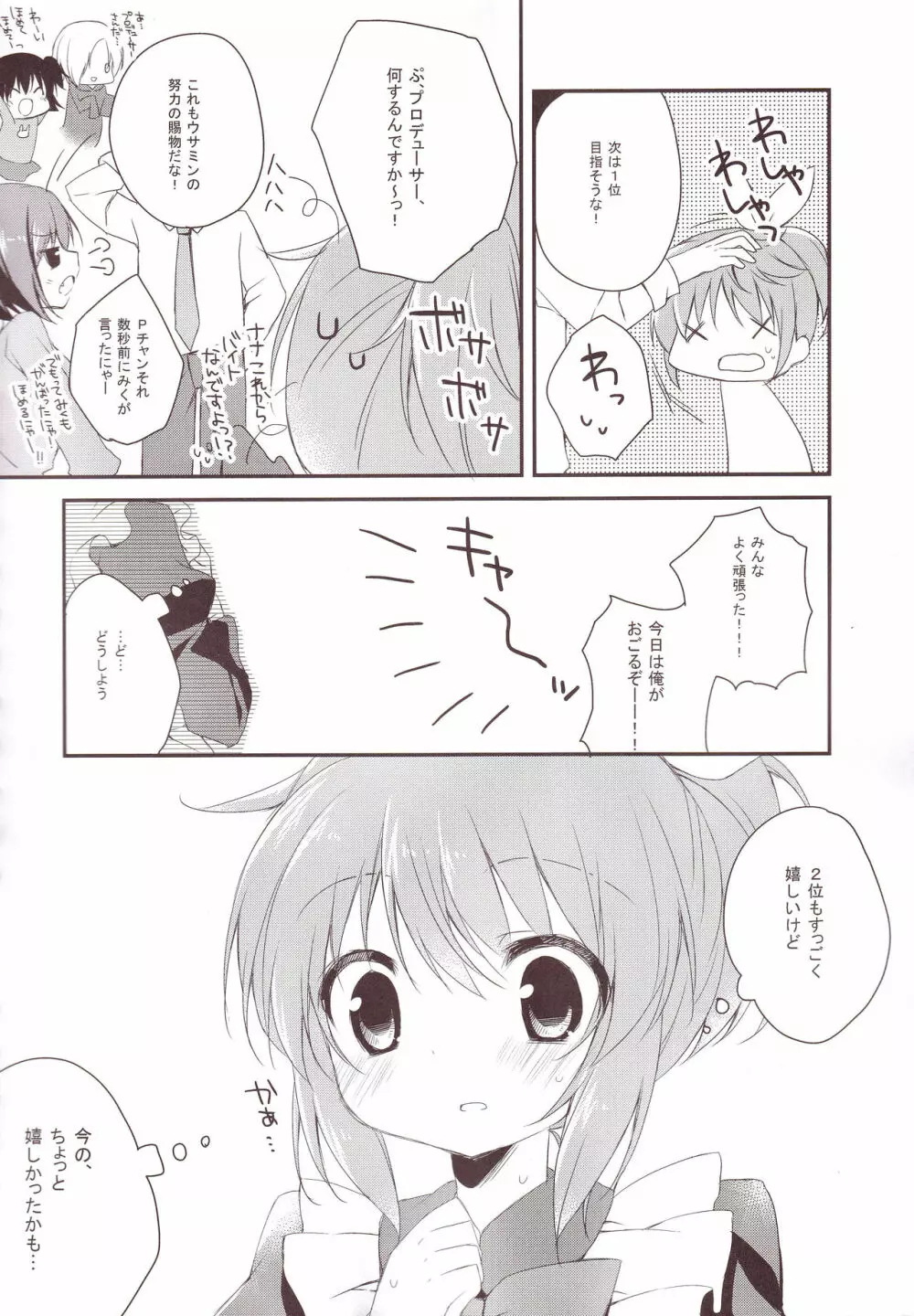 あいいろモバマス総集編 Page.99