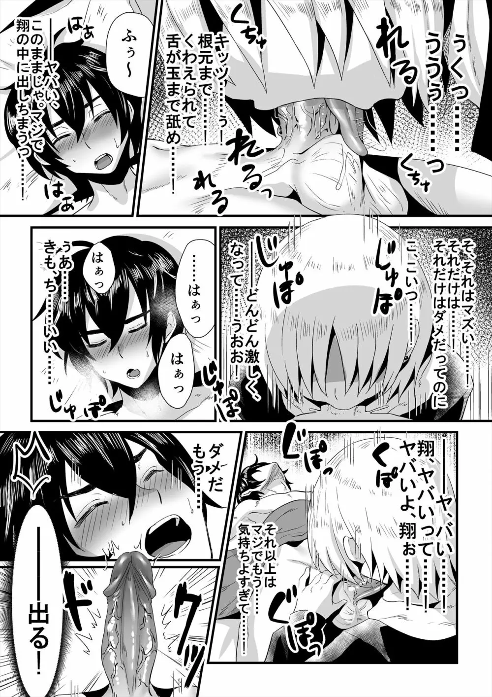 ノンケと隠れ男の娘の思春期な性処理事情～ルームメイトの口が柔らかすぎる！～ Page.4