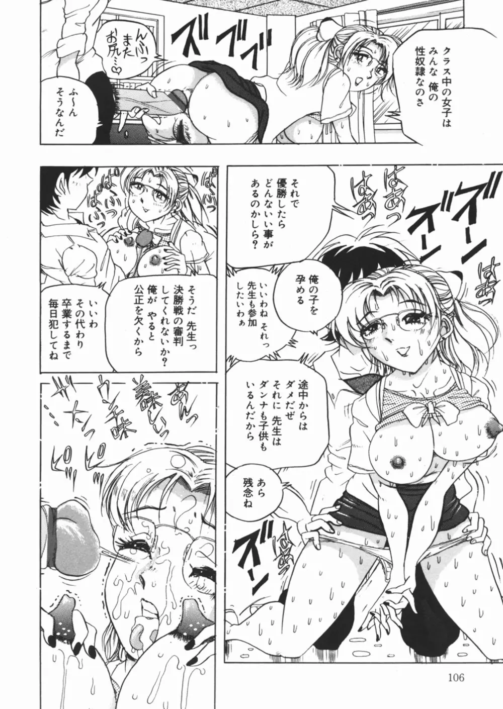 好き好き　汚物処理娘 Page.108