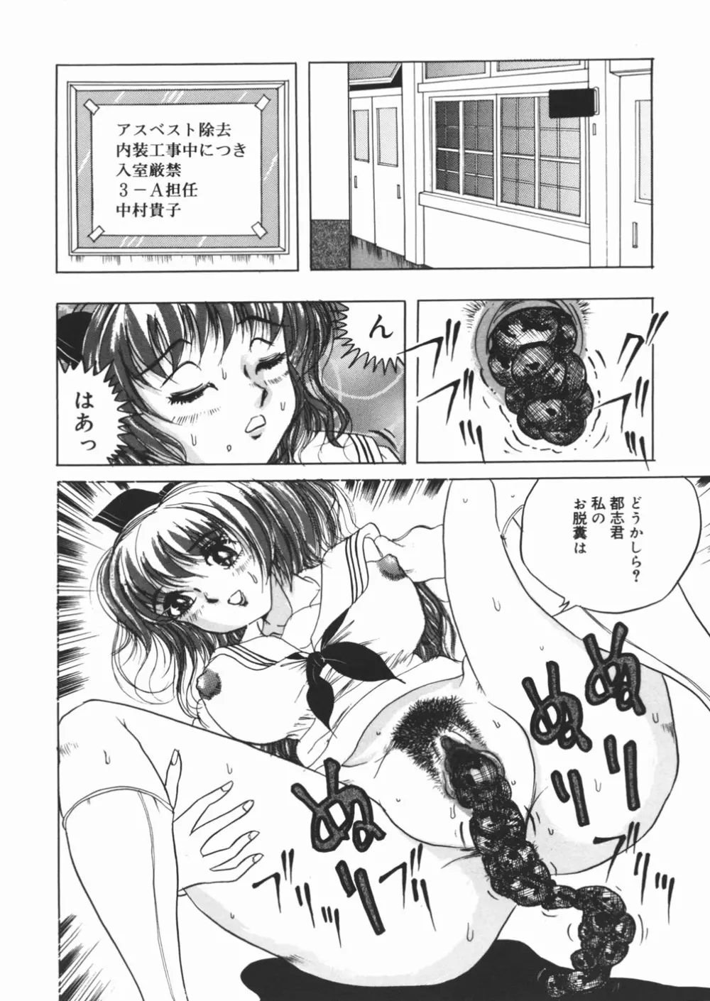 好き好き　汚物処理娘 Page.112