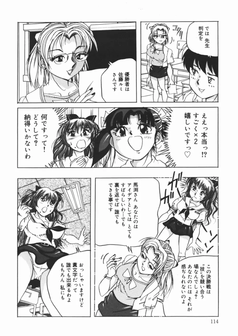 好き好き　汚物処理娘 Page.116