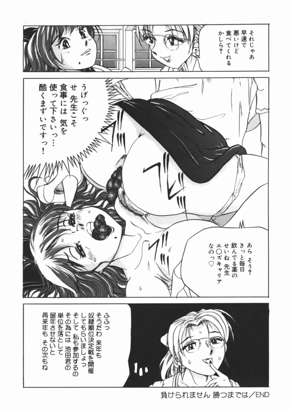 好き好き　汚物処理娘 Page.118