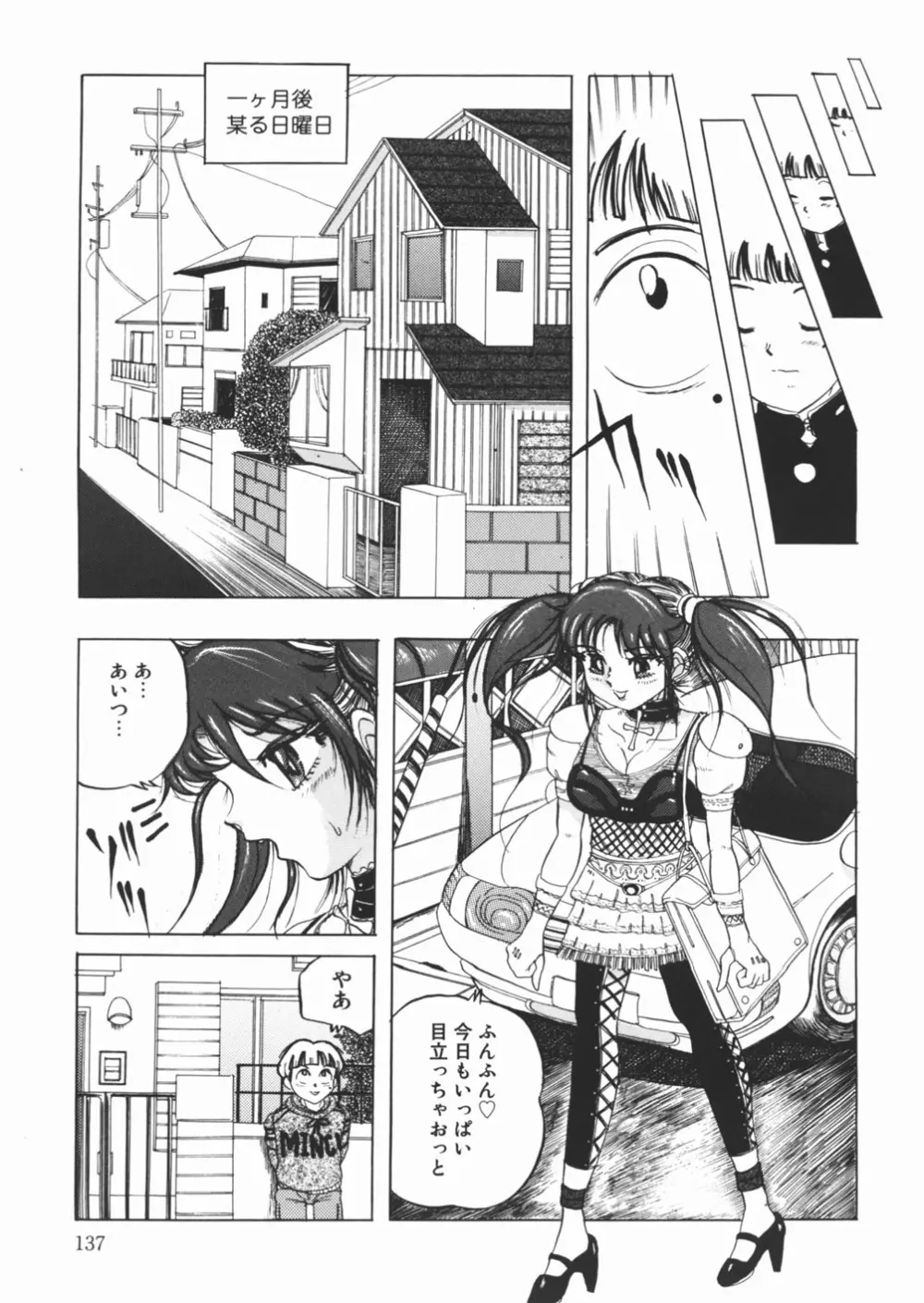 好き好き　汚物処理娘 Page.139