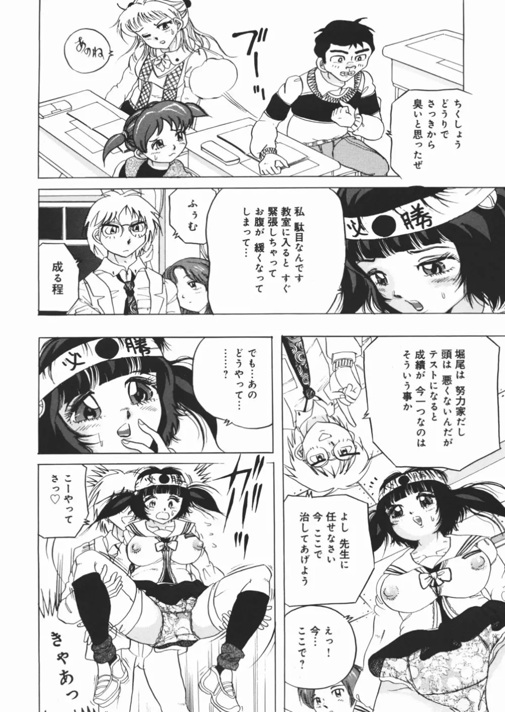 好き好き　汚物処理娘 Page.154