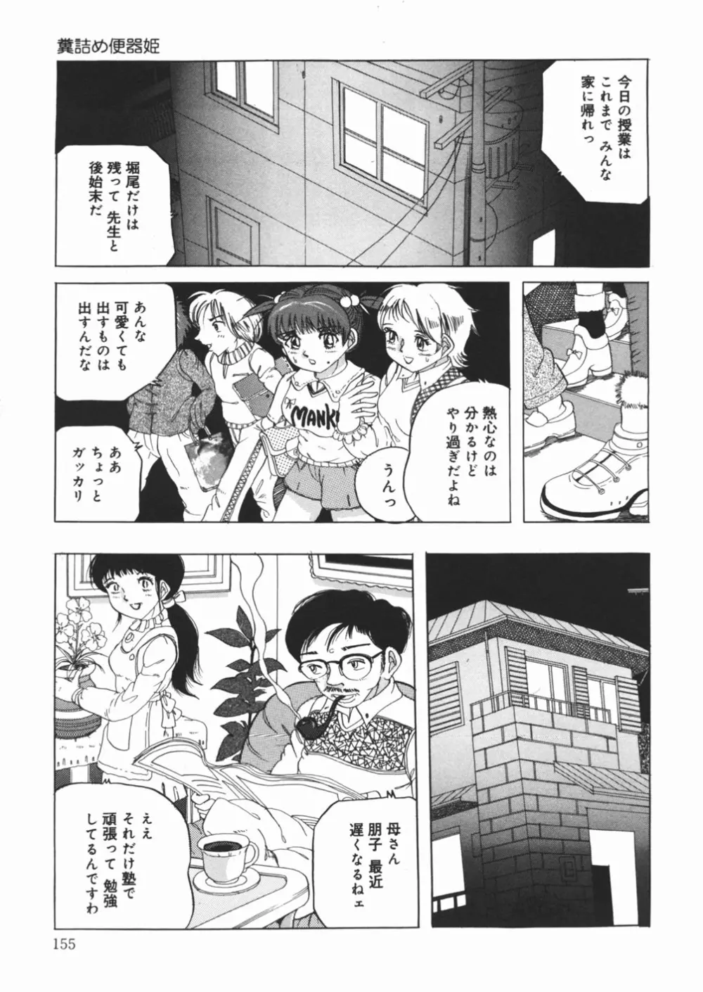 好き好き　汚物処理娘 Page.157