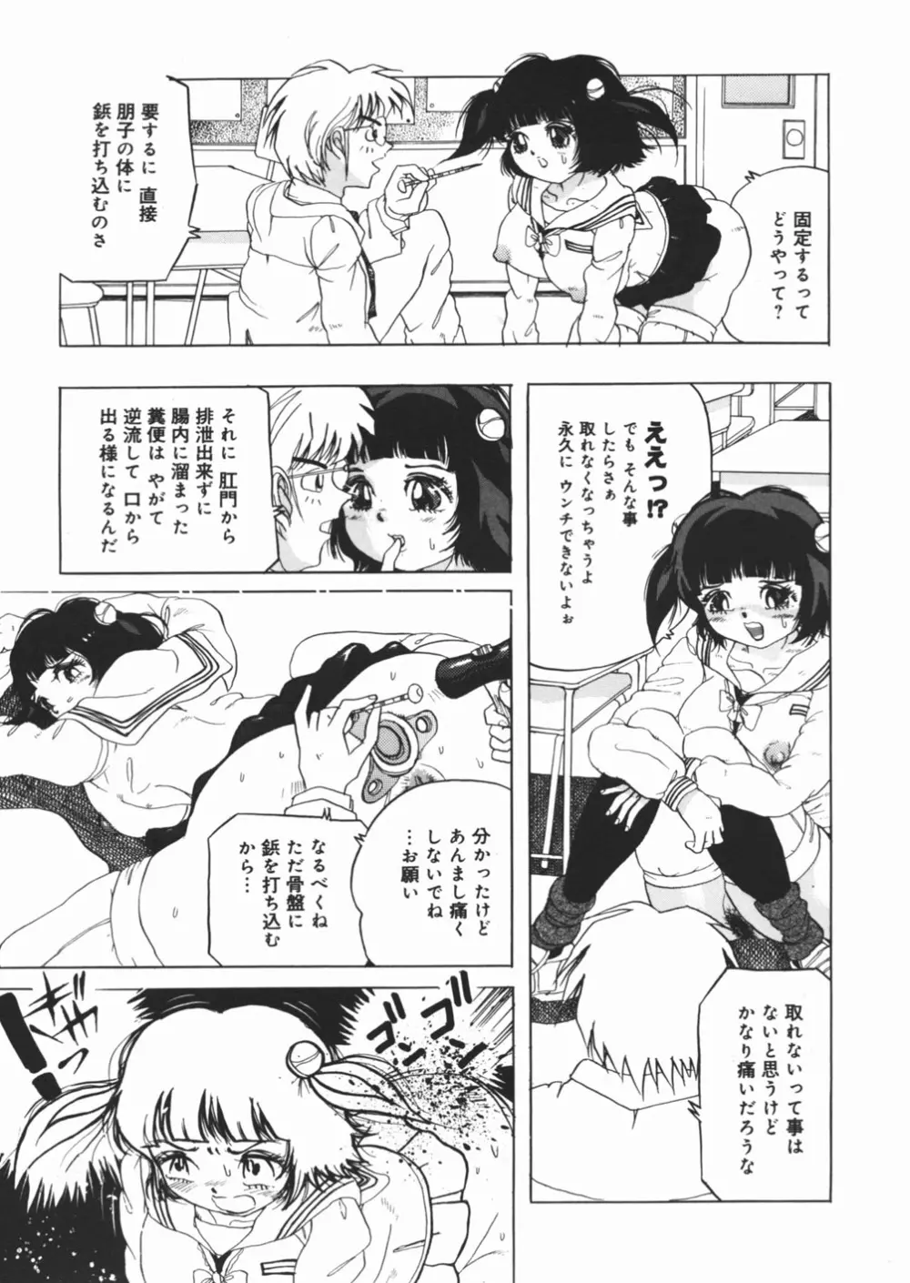 好き好き　汚物処理娘 Page.161