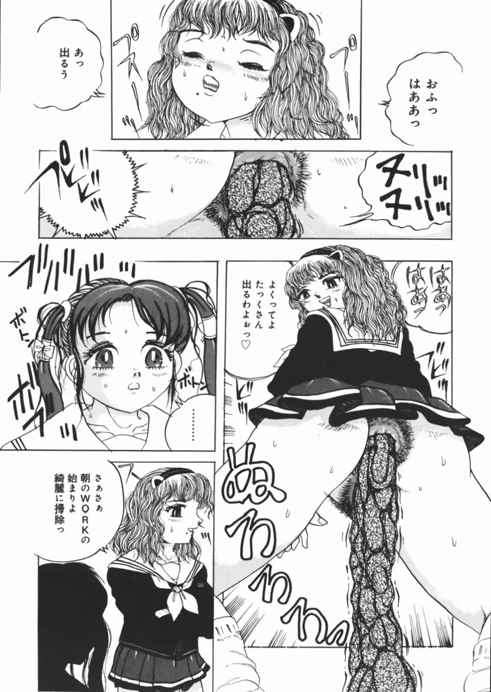 好き好き　汚物処理娘 Page.17