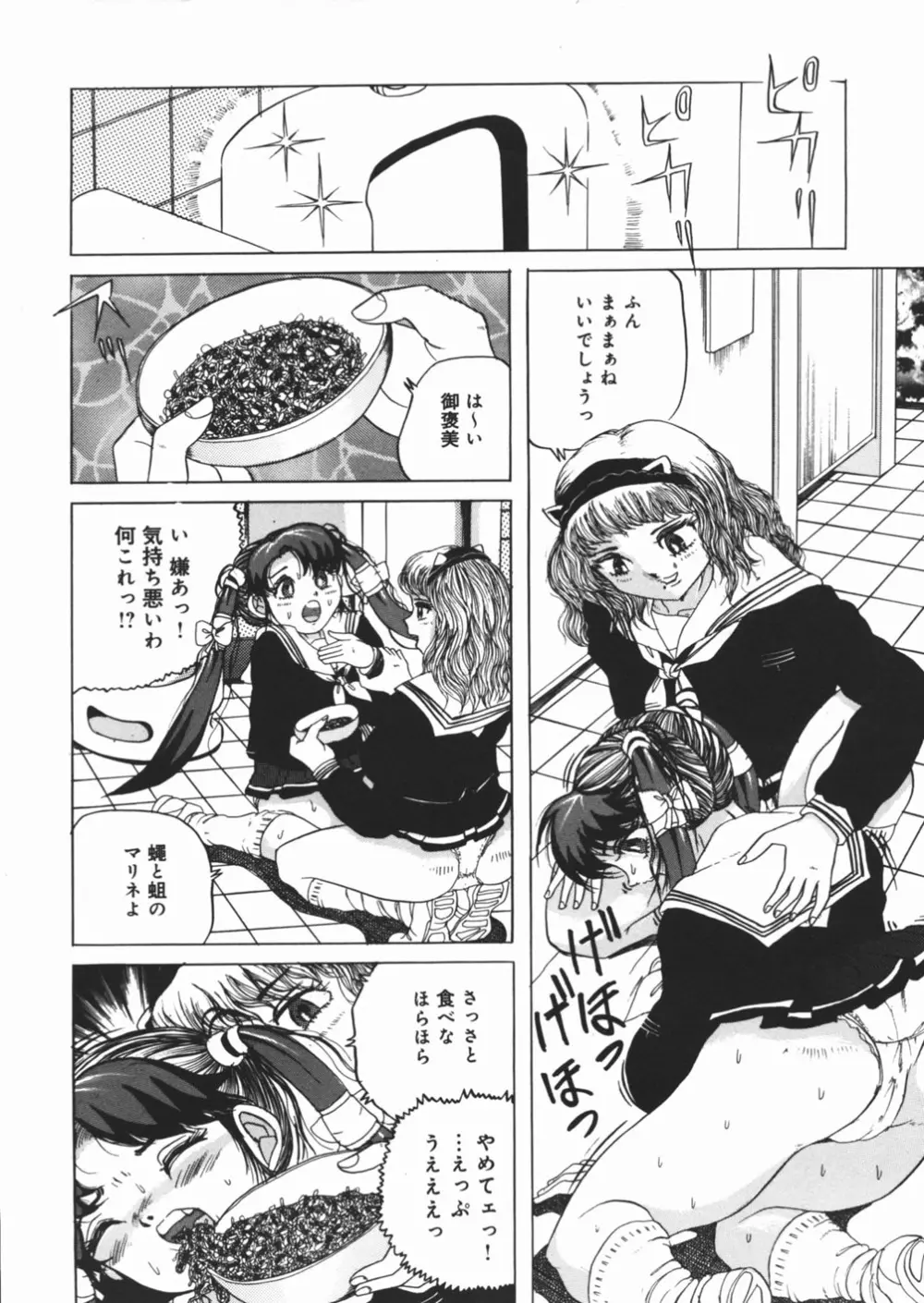 好き好き　汚物処理娘 Page.20