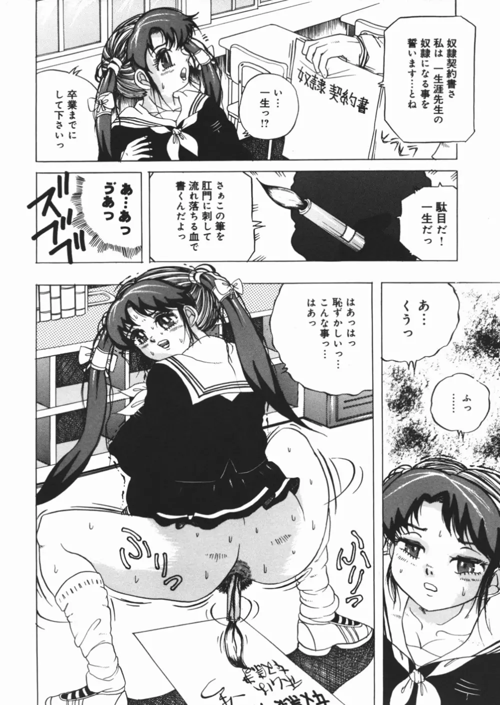 好き好き　汚物処理娘 Page.24