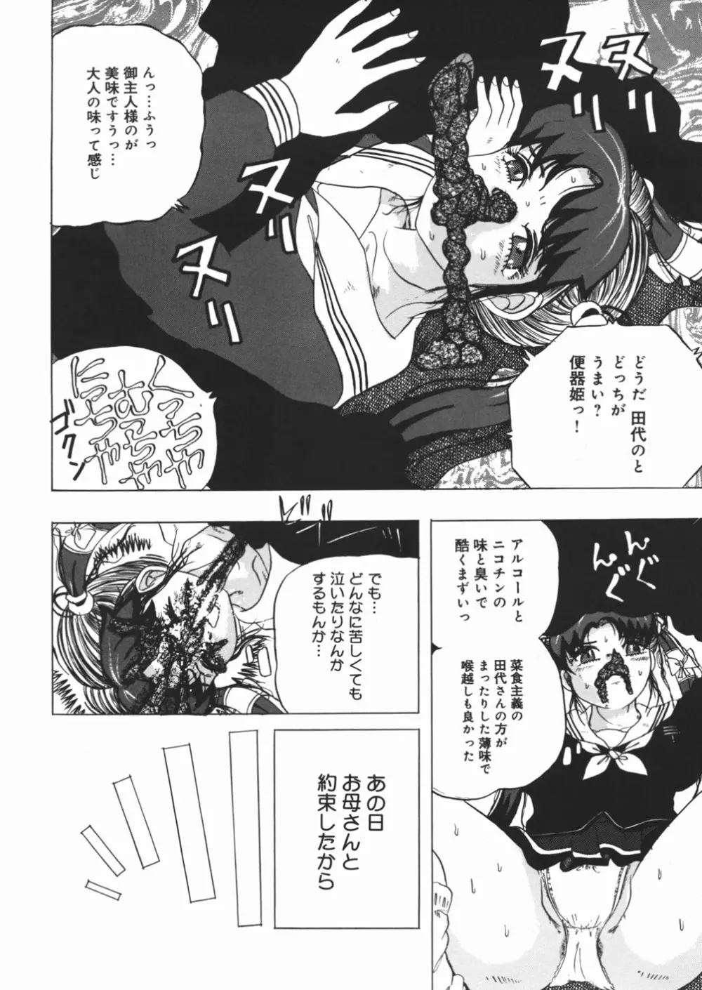 好き好き　汚物処理娘 Page.26