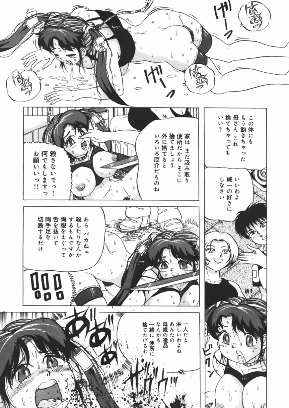 好き好き　汚物処理娘 Page.31