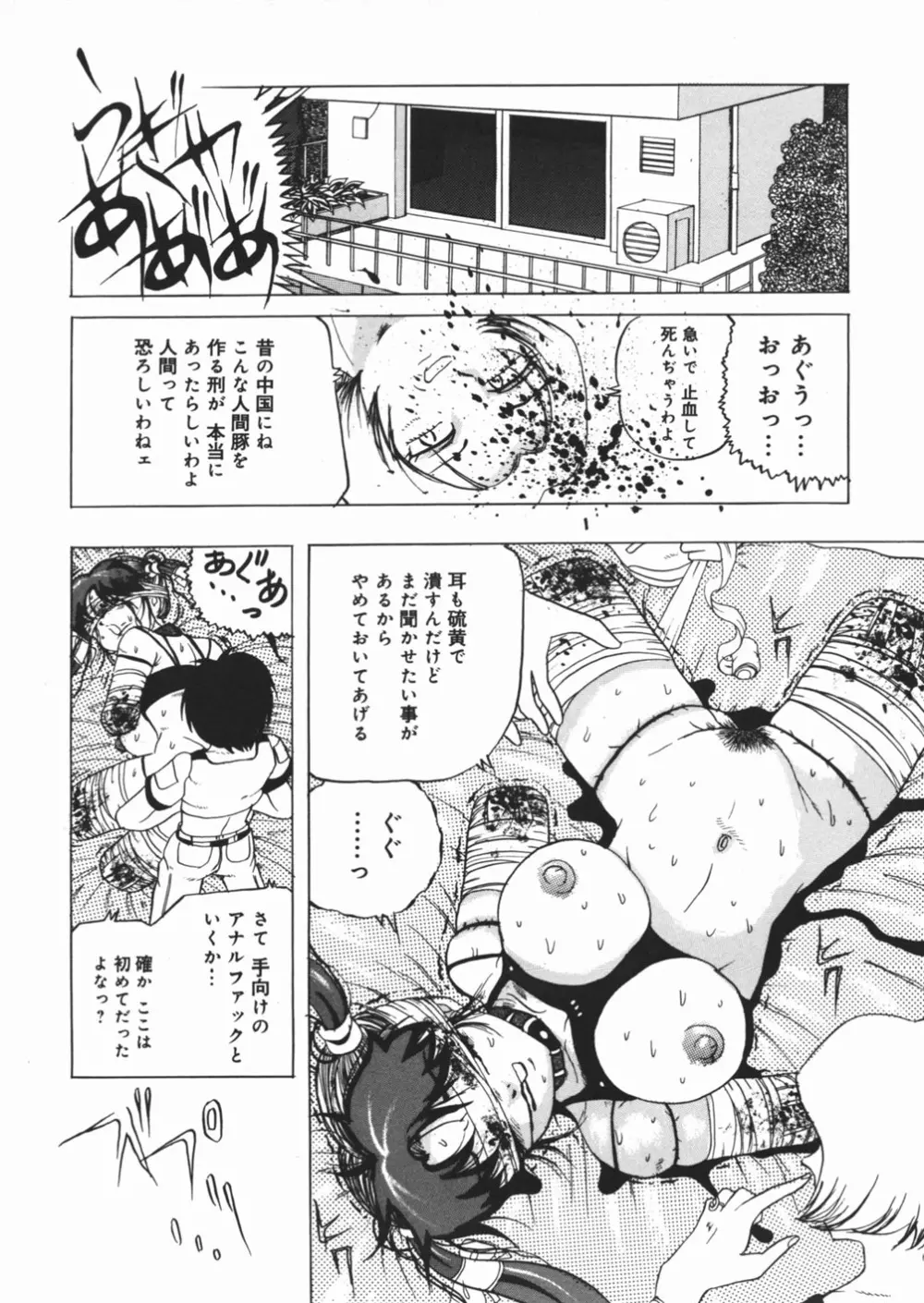 好き好き　汚物処理娘 Page.32