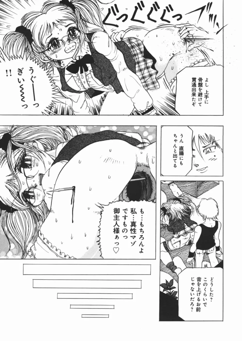 好き好き　汚物処理娘 Page.41