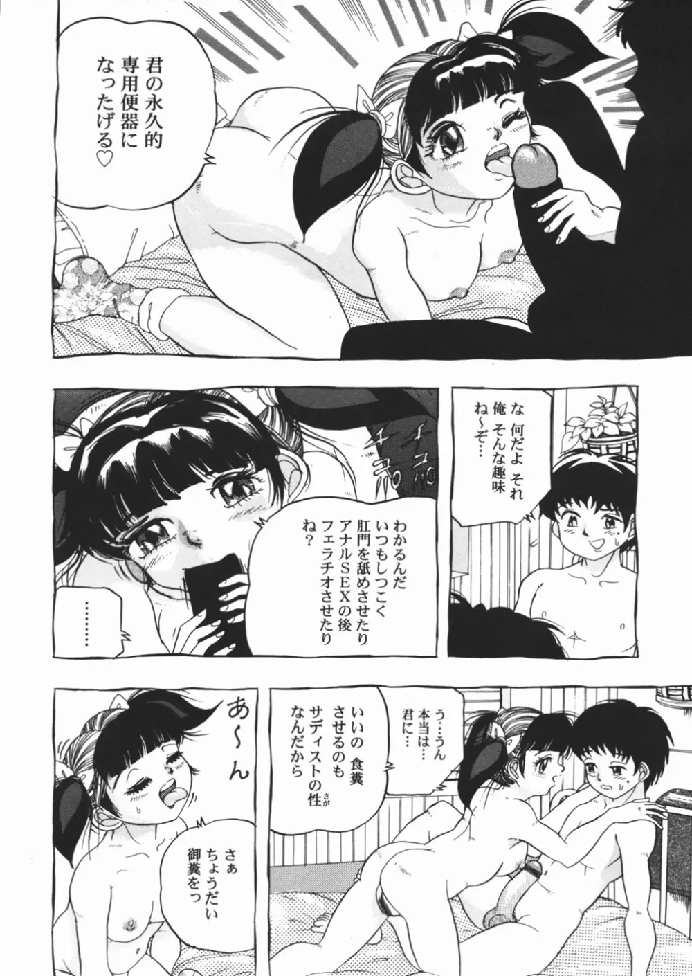 好き好き　汚物処理娘 Page.44