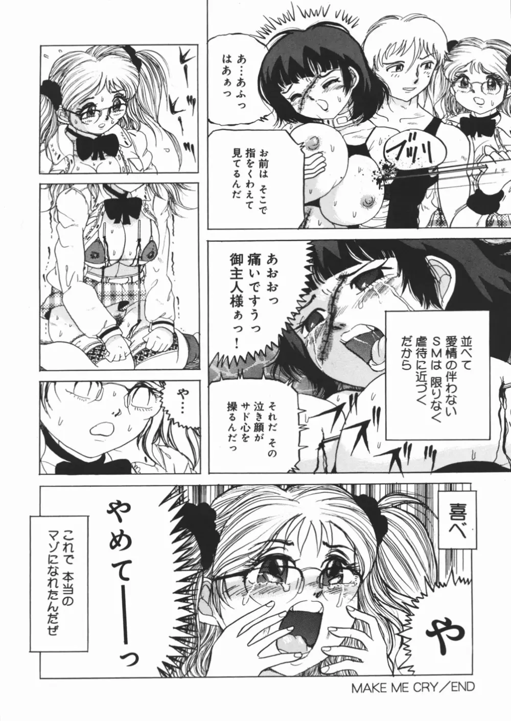 好き好き　汚物処理娘 Page.50