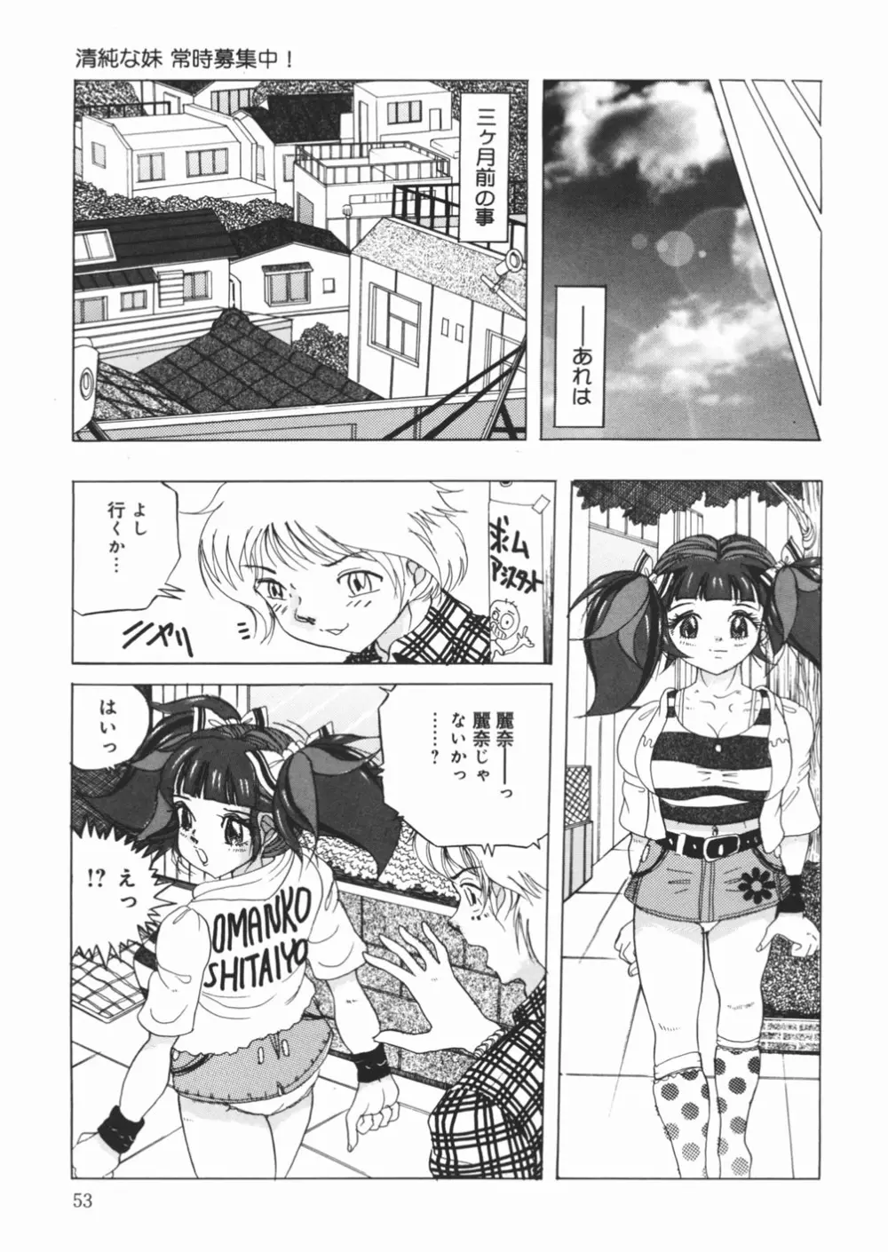 好き好き　汚物処理娘 Page.55