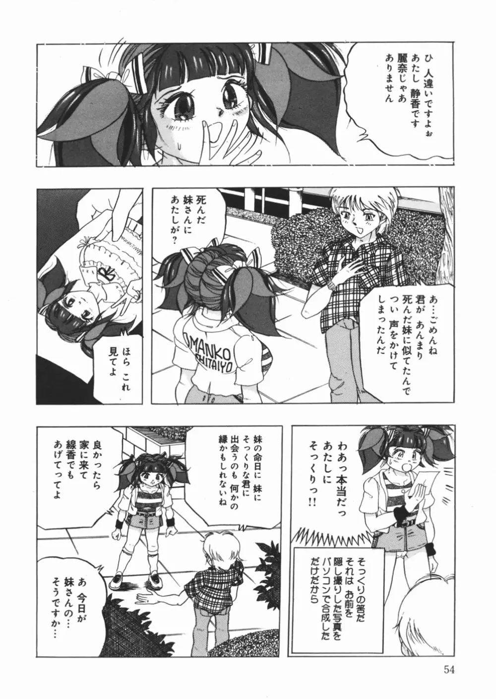 好き好き　汚物処理娘 Page.56