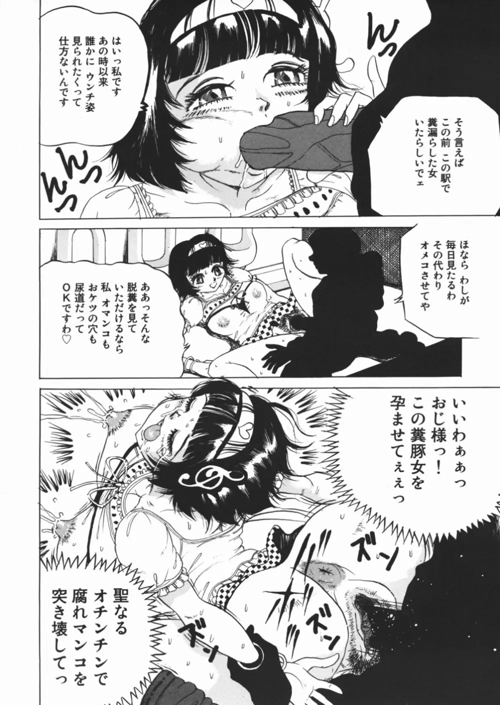 好き好き　汚物処理娘 Page.80