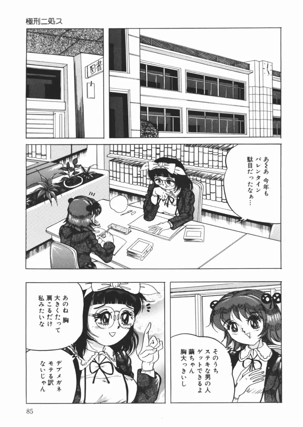 好き好き　汚物処理娘 Page.87