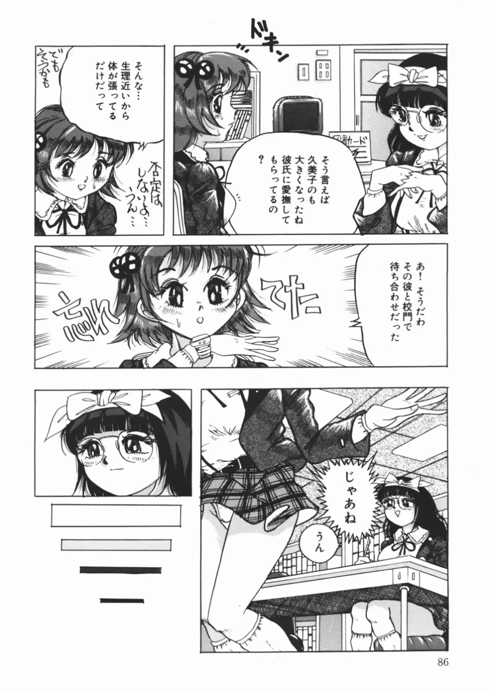 好き好き　汚物処理娘 Page.88