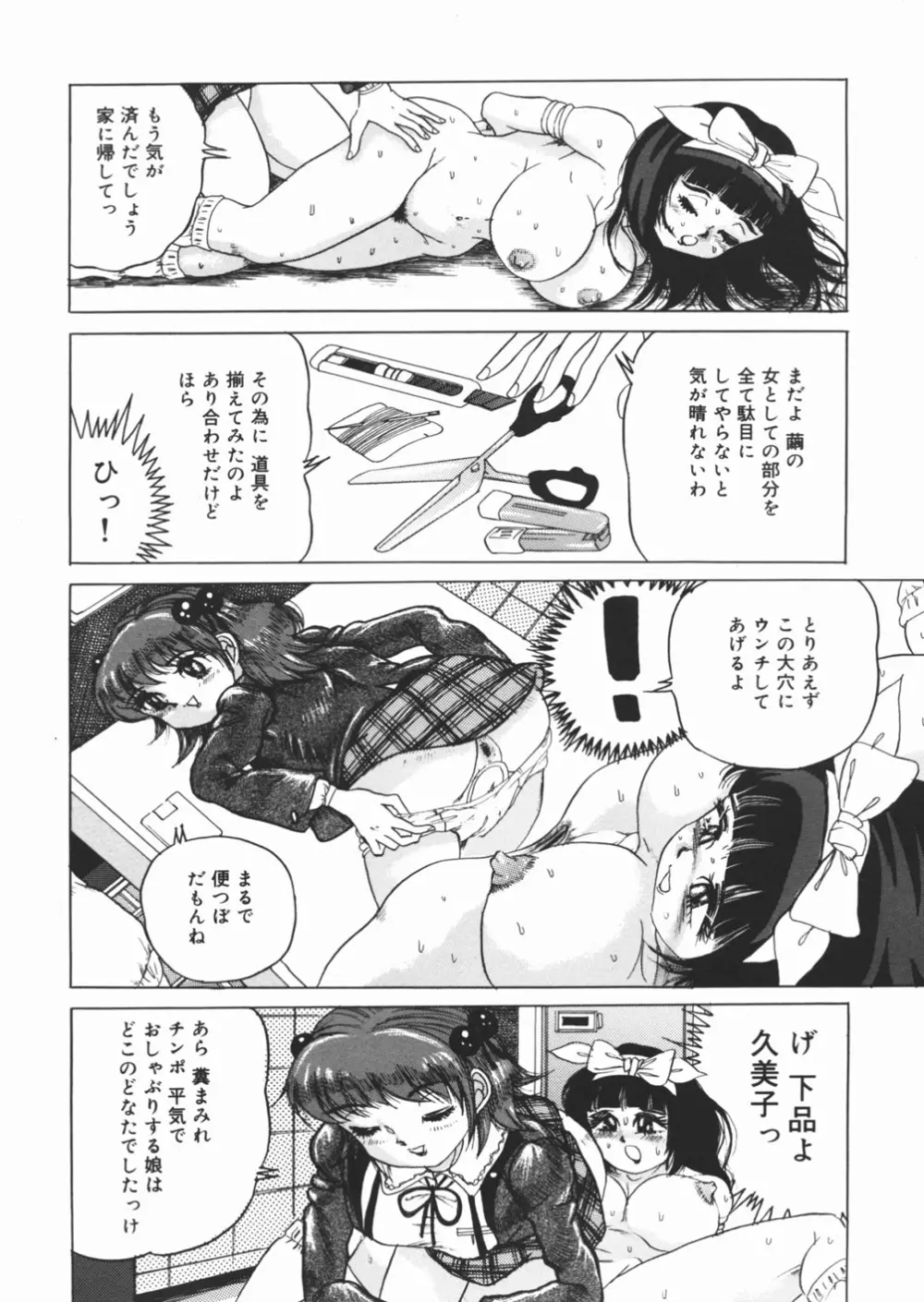 好き好き　汚物処理娘 Page.98