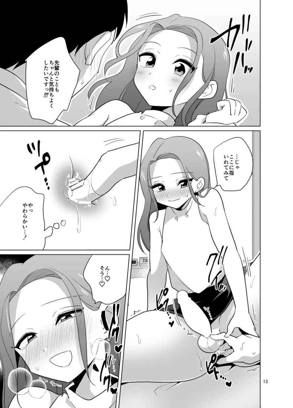 ドスケベ女装上司 Page.14