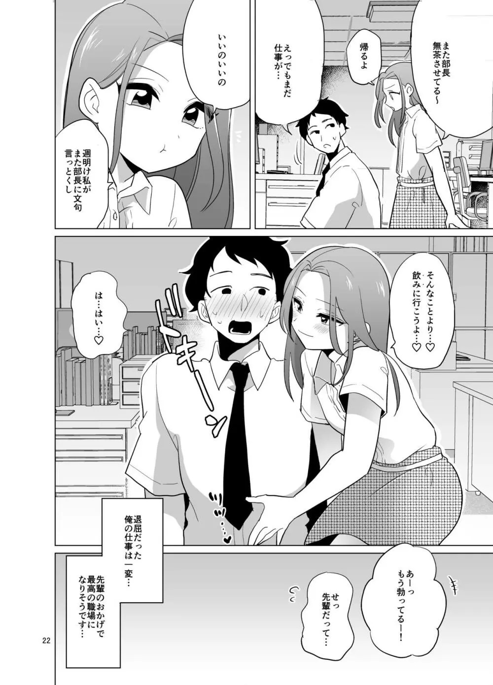 ドスケベ女装上司 Page.23