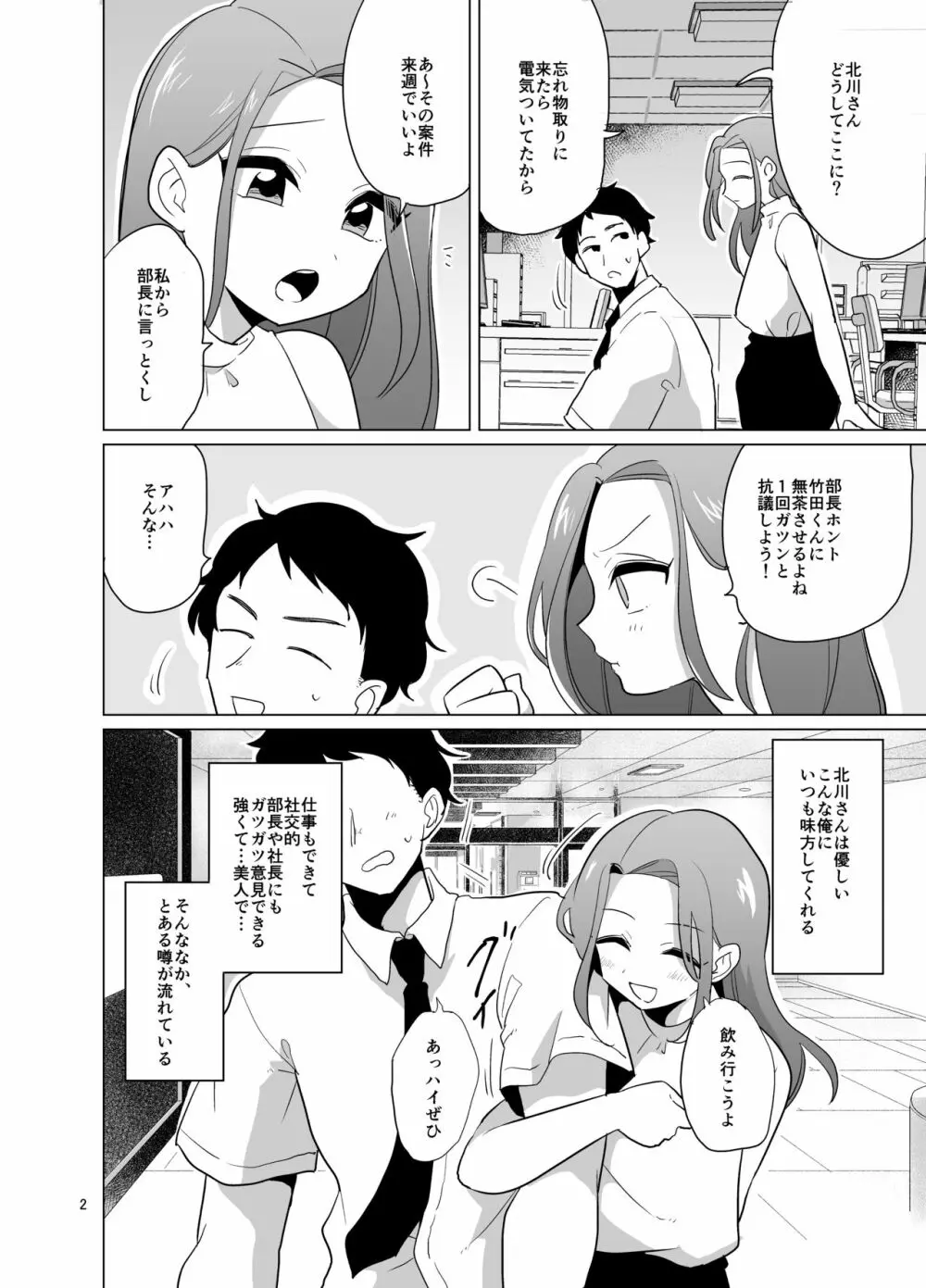 ドスケベ女装上司 Page.3