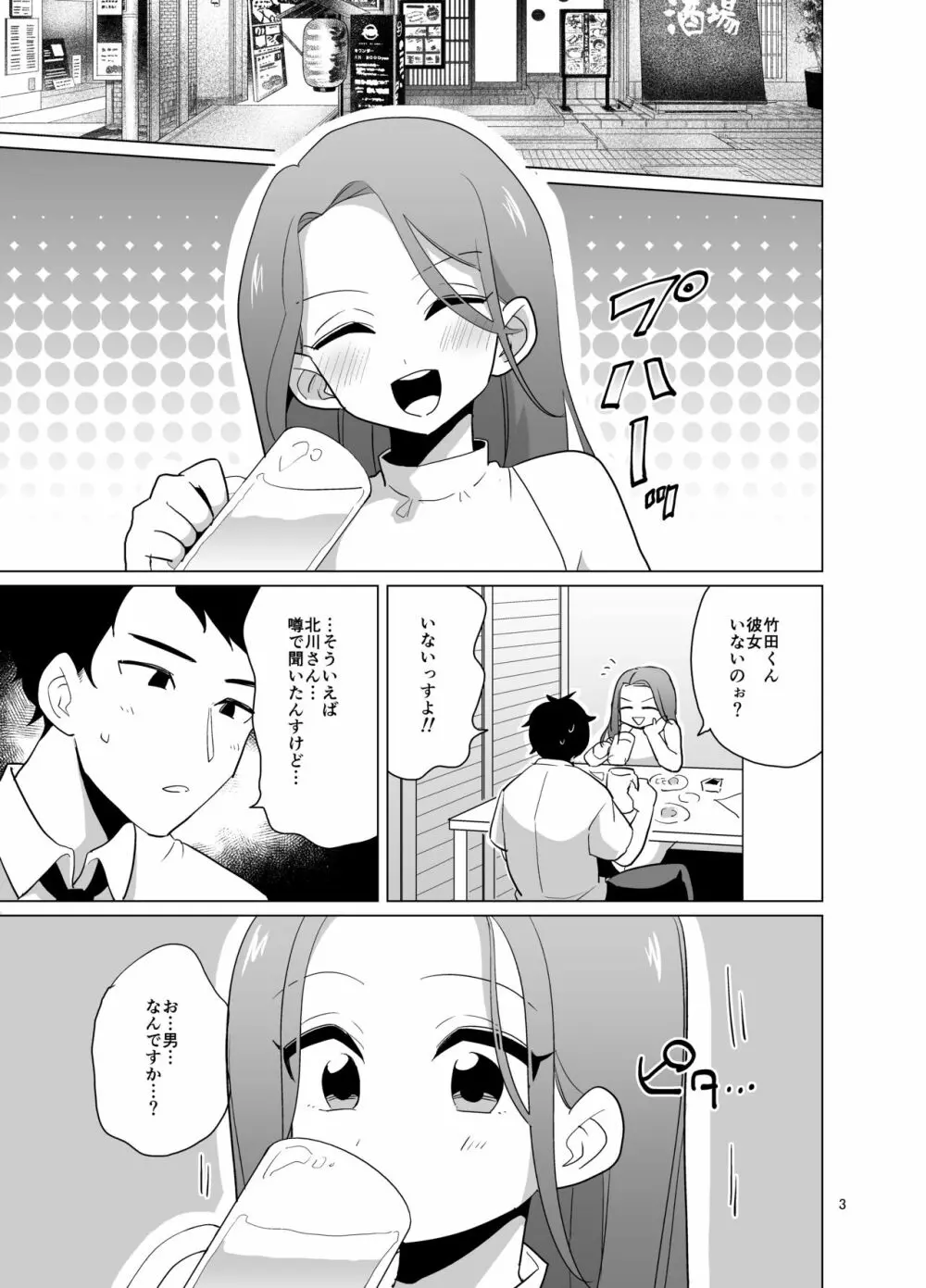 ドスケベ女装上司 Page.4