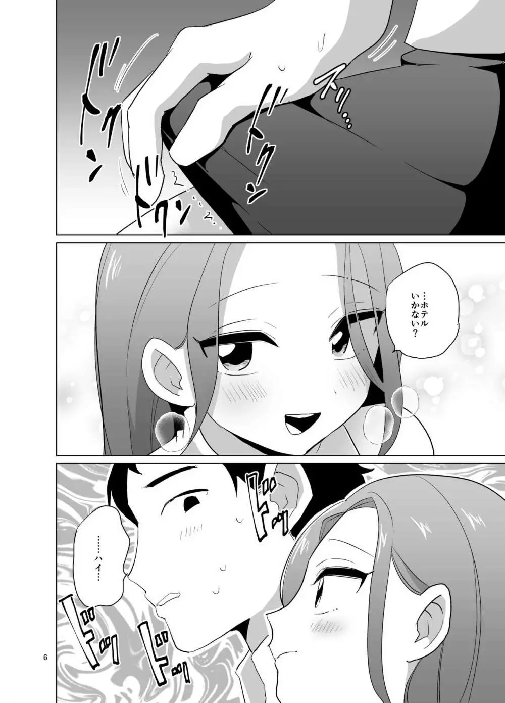 ドスケベ女装上司 Page.7