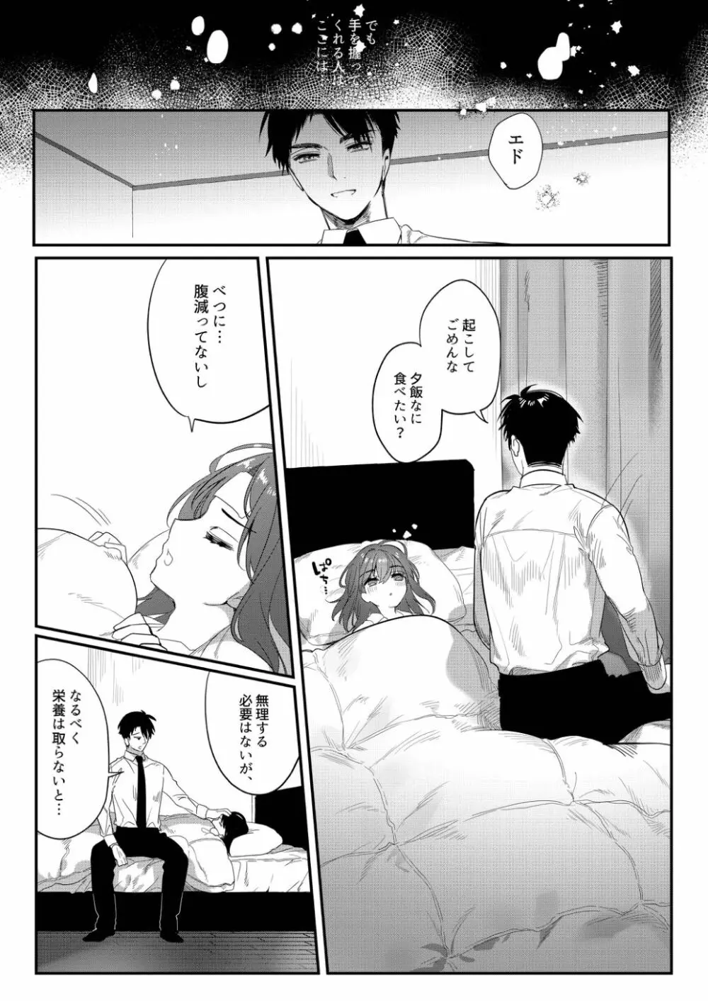 ねつに浮かされて Page.12