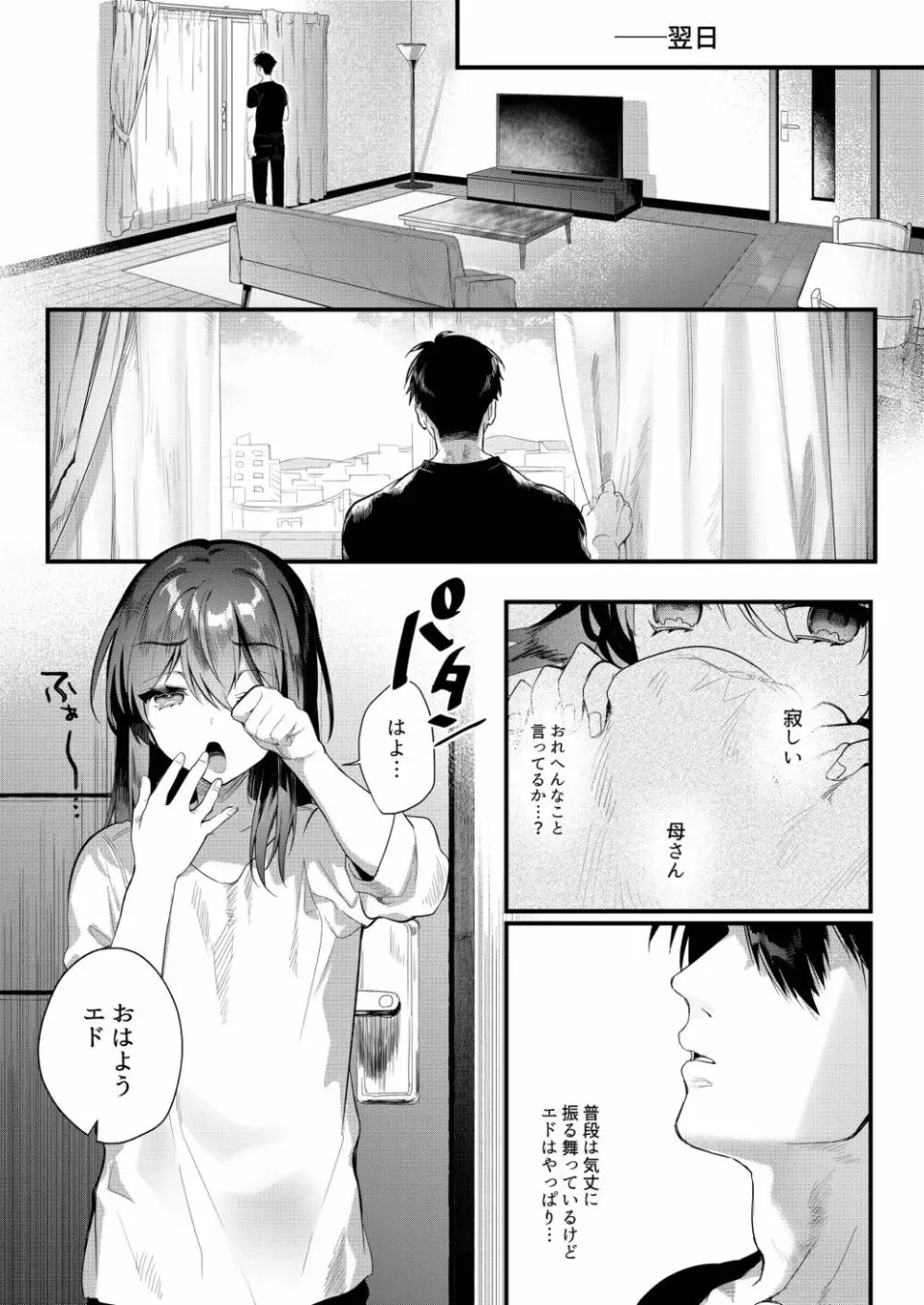 ねつに浮かされて Page.45