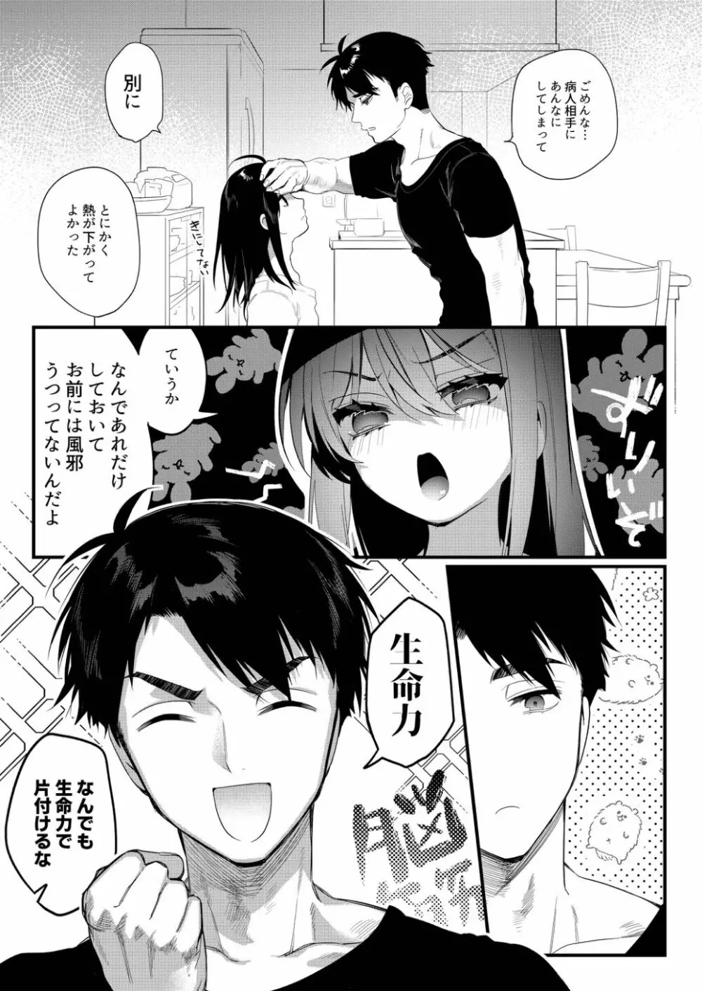 ねつに浮かされて Page.46