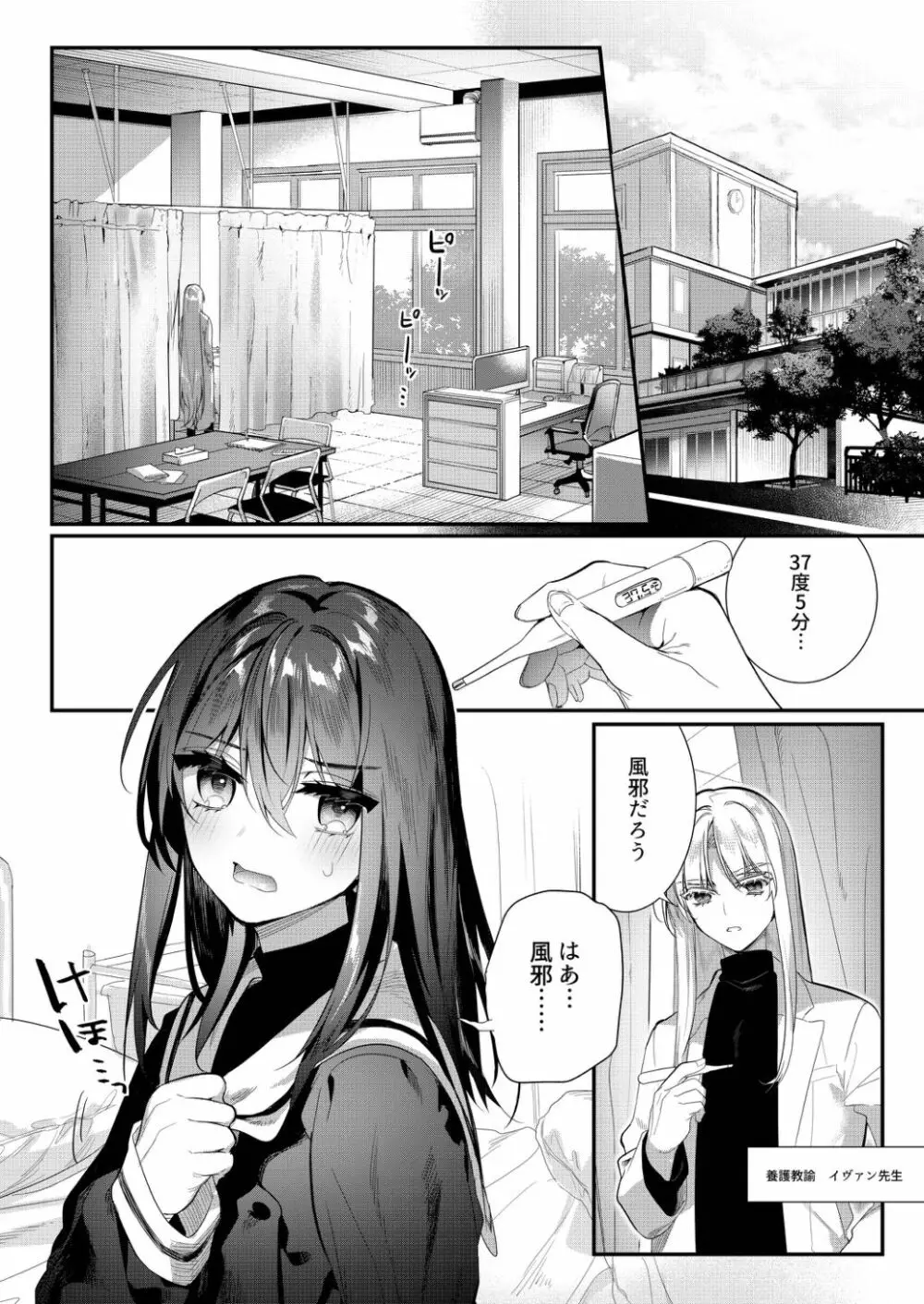 ねつに浮かされて Page.5