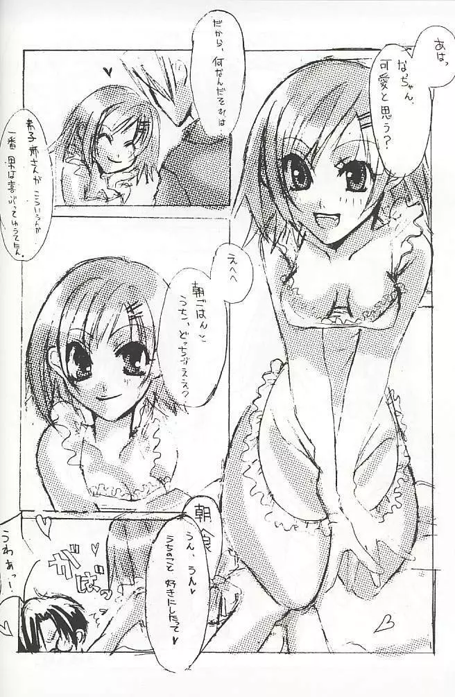 イチゴミルク Page.4