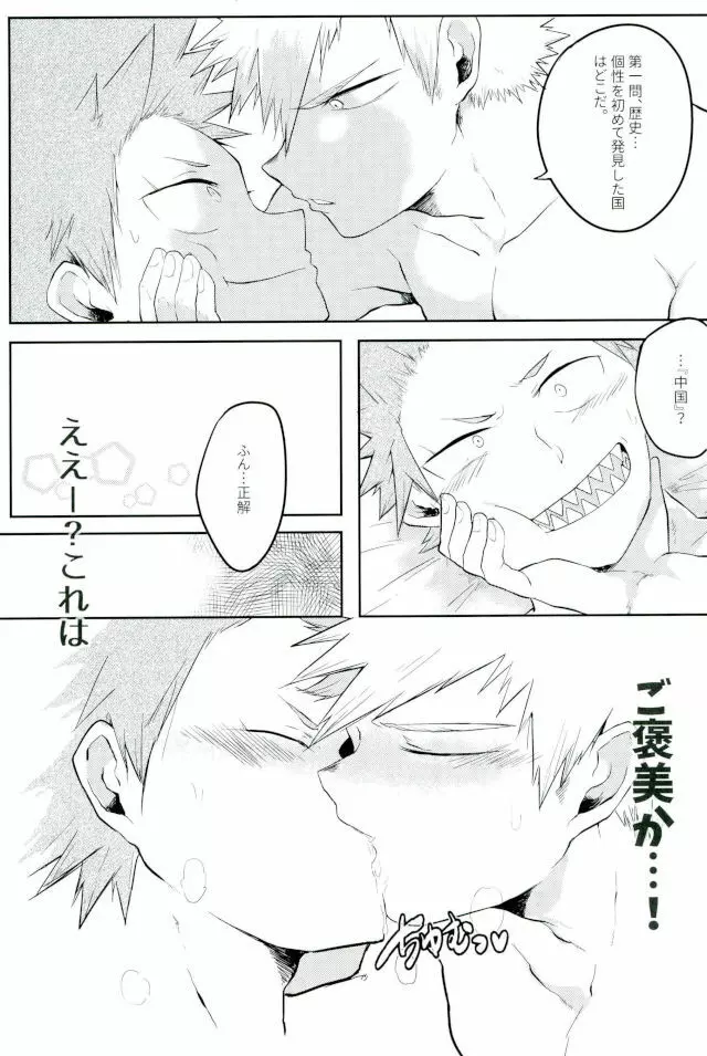 ソーンダイクの効果の法則 Page.12