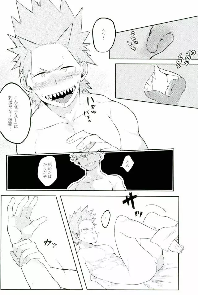 ソーンダイクの効果の法則 Page.13