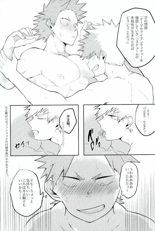 ソーンダイクの効果の法則 Page.14