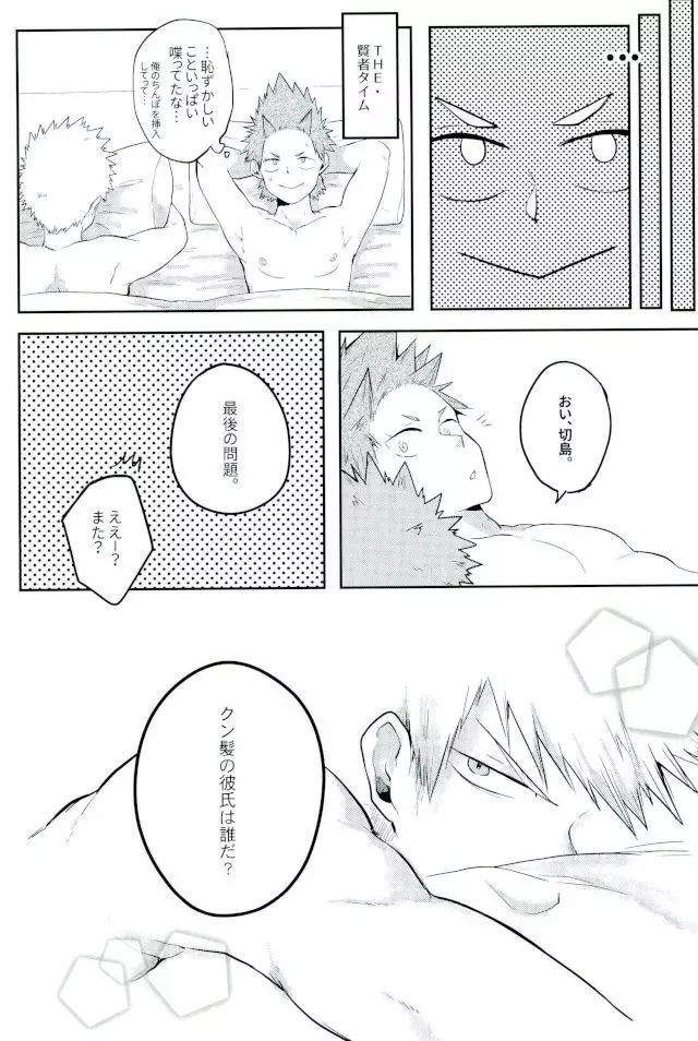 ソーンダイクの効果の法則 Page.22