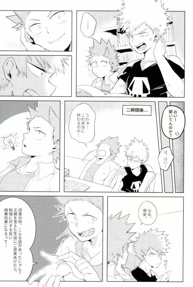 ソーンダイクの効果の法則 Page.3