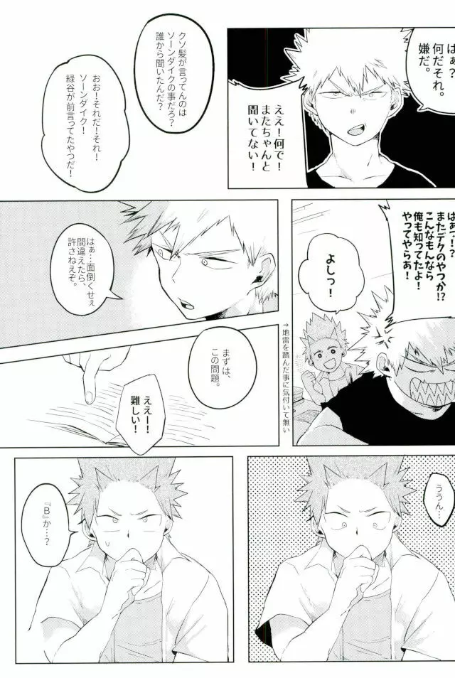 ソーンダイクの効果の法則 Page.4