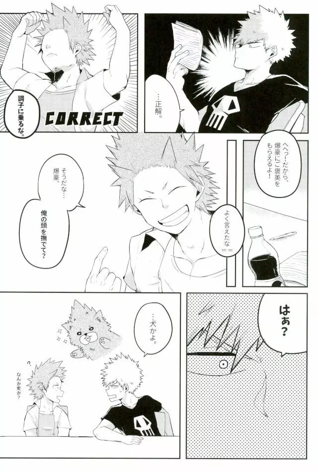 ソーンダイクの効果の法則 Page.5